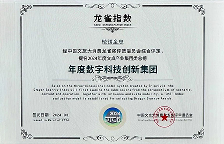 LNGIN尊龙凯时人生就是搏z6com荣获“龙雀指数 | 年度数字科技创新集团”奖