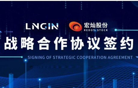 强强联合！LNGIN尊龙凯时人生就是搏z6com与宏灿股份达成战略合作